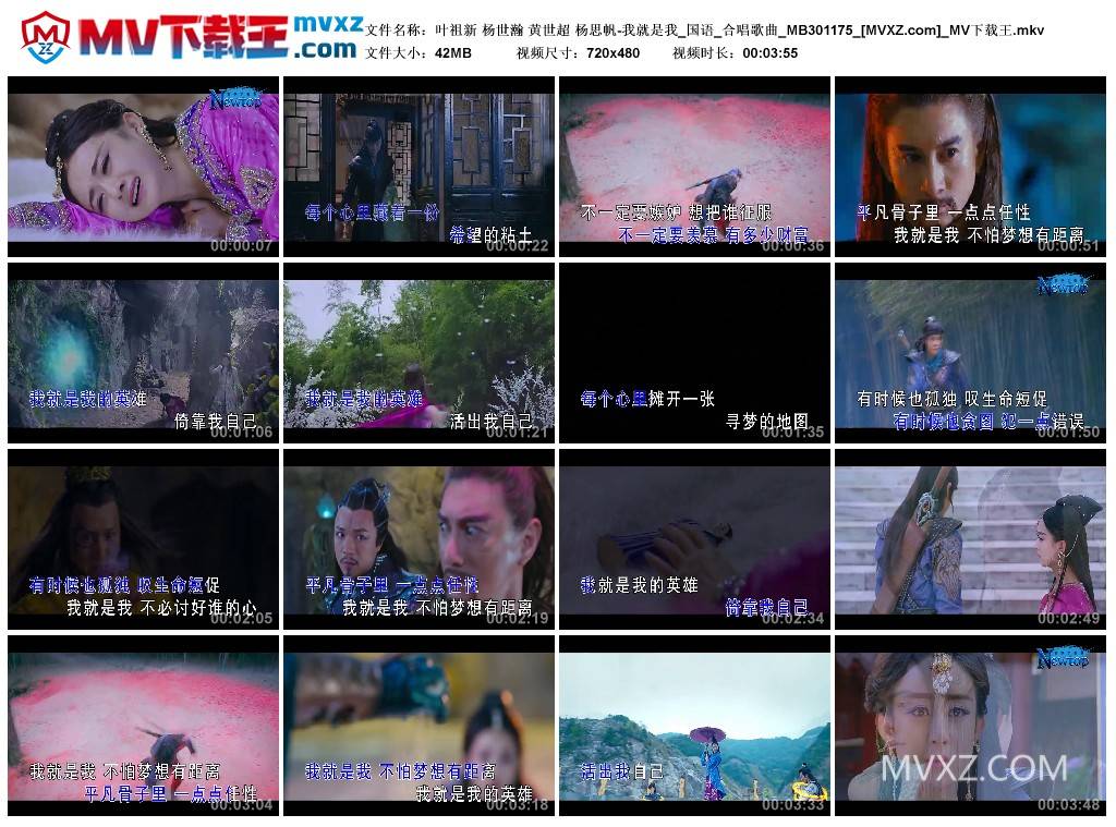 叶祖新 杨世瀚 黄世超 杨思帆-我就是我_国语_合唱歌曲_MB301175